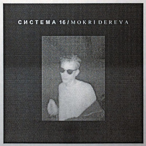 Mokri Dereva - Moya Nadia
