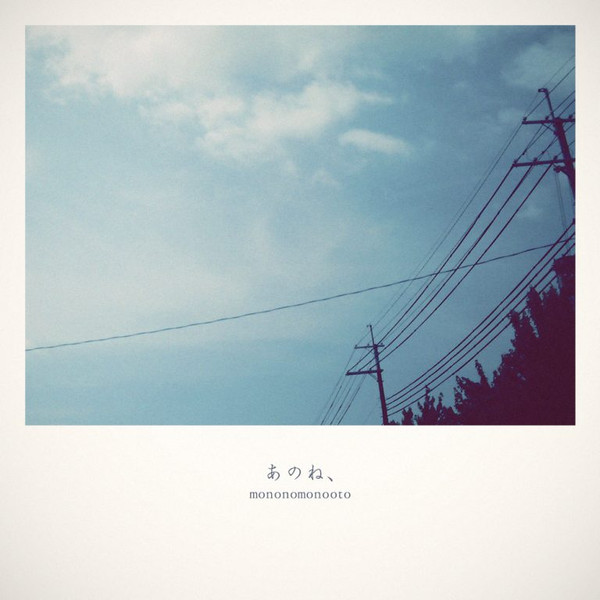 Mononomonooto - sayonara henteko burokkori