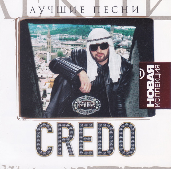 Mr. Credo - Чудная долина