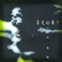 Mushio FUNAZAWA - Opening