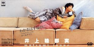 Mutsumi - Look Down At Your Feet Below