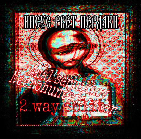 Necrohuntedoozeer - Грайндкор музыка умственно отсталых(кавер на группу которая долбится в очко)