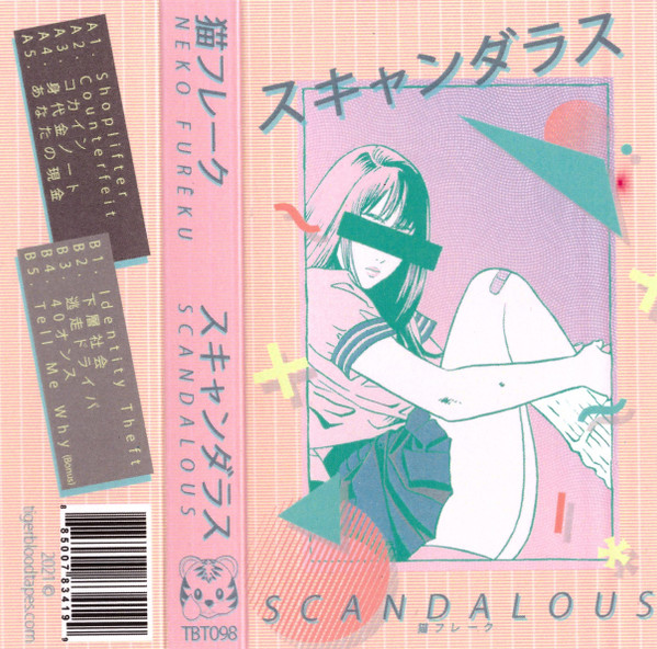 Neko Furēku - コカイン