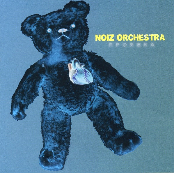 Noiz Orchestra - Чай