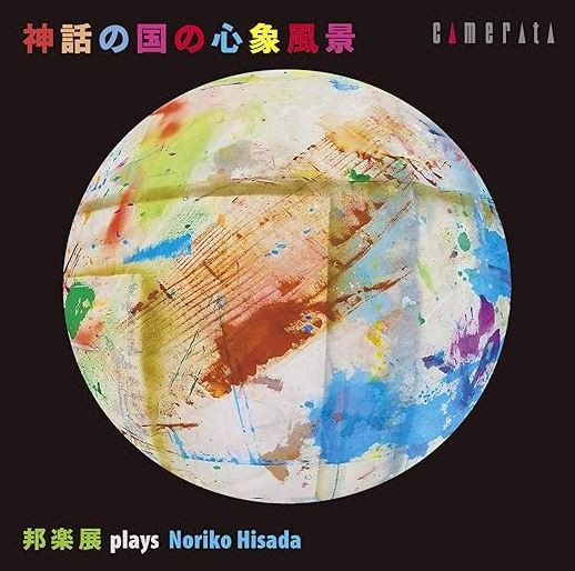 Noriko Hisada - Prognostication for 5 players