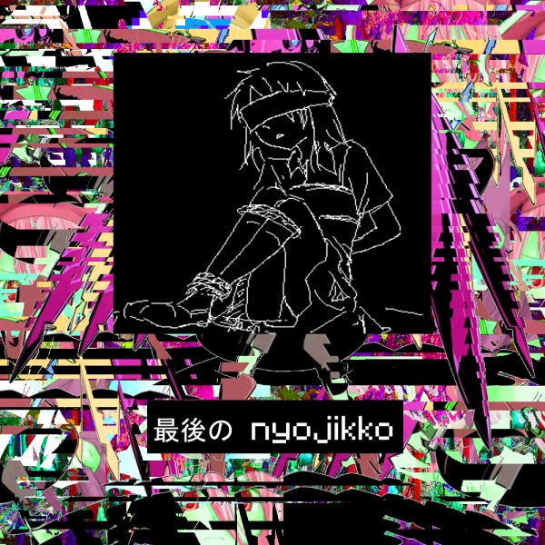 Nyojikko - Densha Train Lean