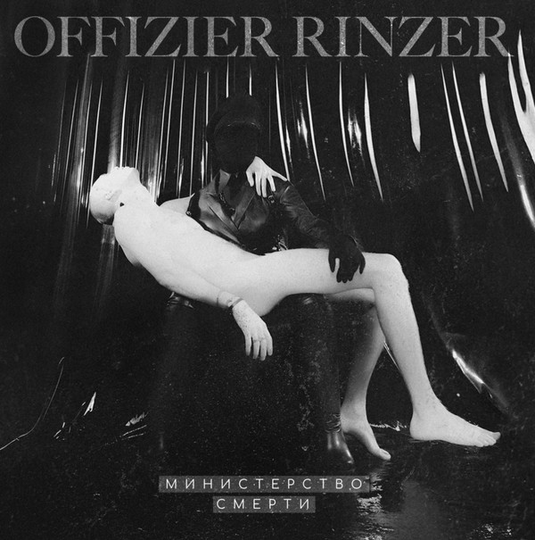 Offizier Rinzer - Not Yours