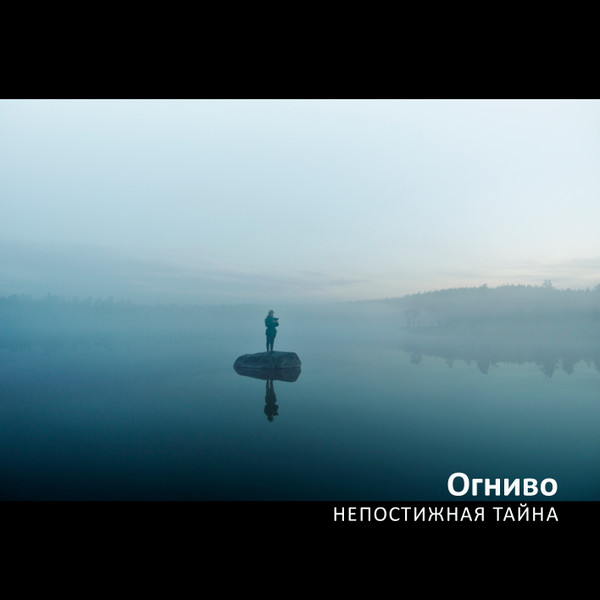 Ognivo - Water sky