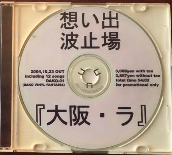 Omoide Hatoba - Go