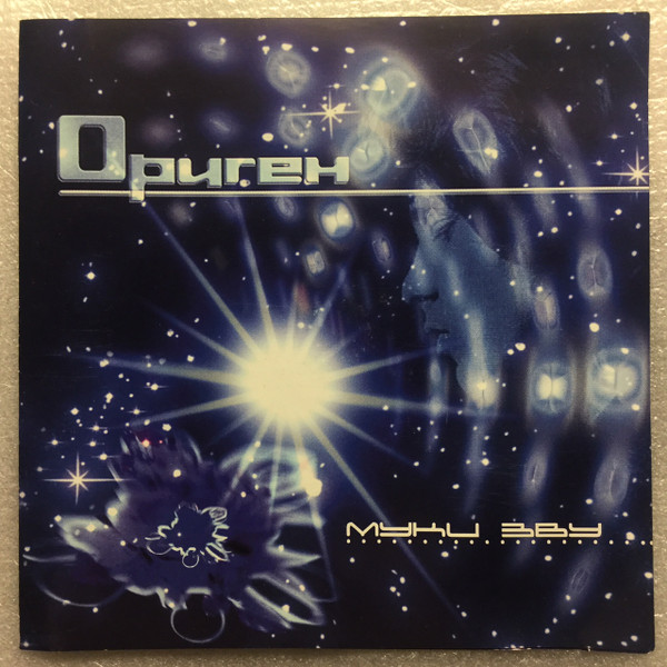 Origen - Dance of the Clouds, Pt. 2