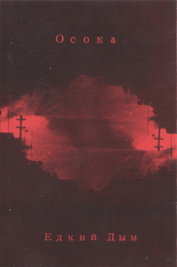 Osoka - 13000