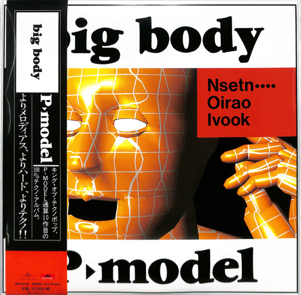 P-Model - 美術館で会った人だろ -ART MANIA - 2020 Remaster