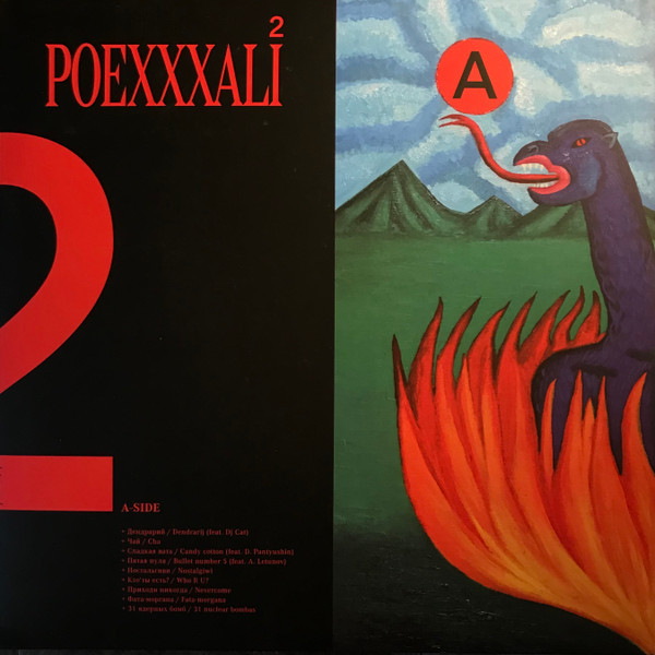 POEXXXALI - у моего кота...