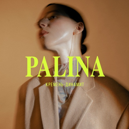 Palina - Месяц