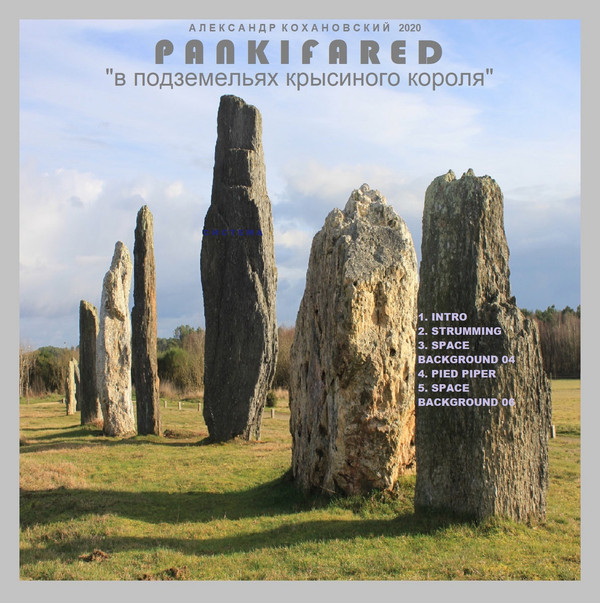 Pankifared - Аt The Gates To The Sun