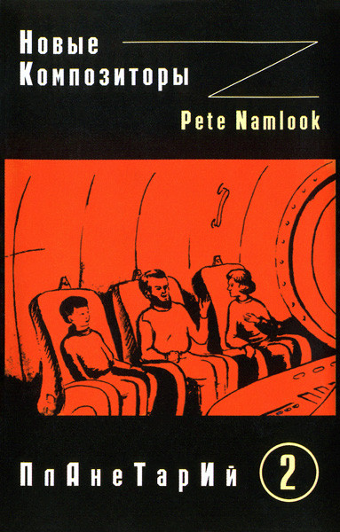 Pete Namlook & New Composers - Russian Spring
