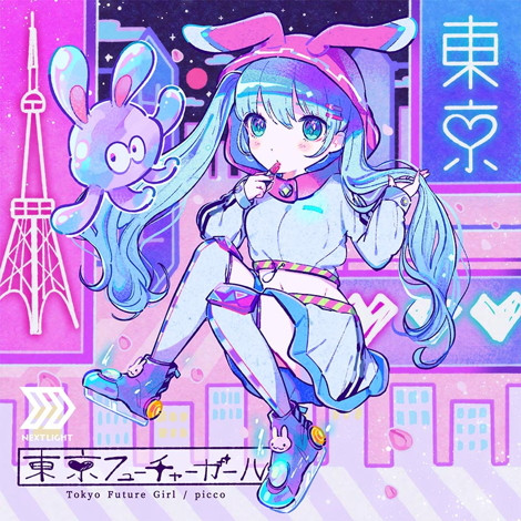 Picco - ポイズンガール - feat. ななひら