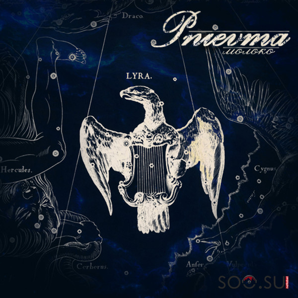 Pnievma - Ноль один