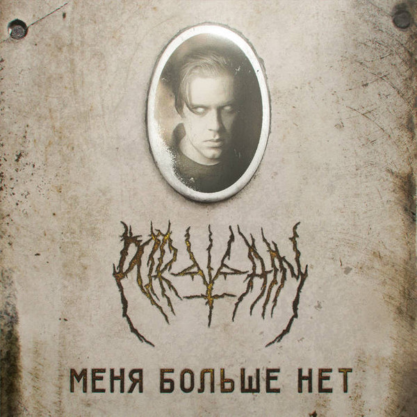 Portvain - Пропаганда и цензура