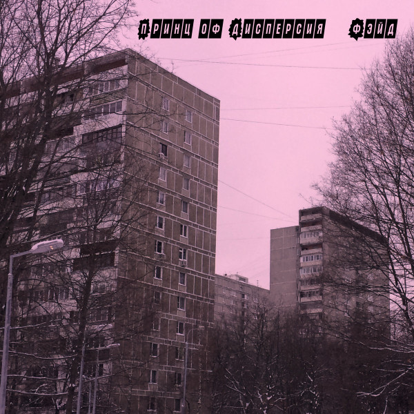 Prince of Dispersia - Mermaid House Party