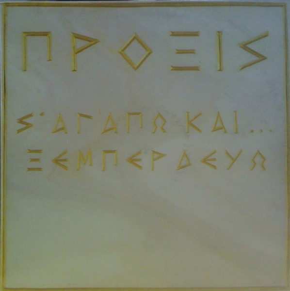 Proxies - Groovin' Over Beirut