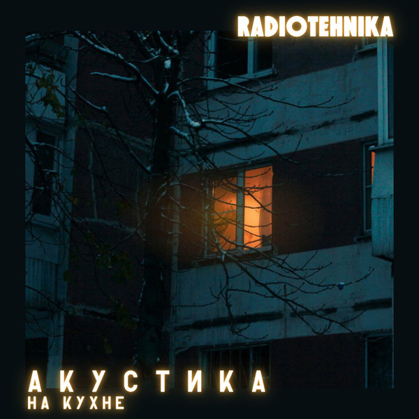 Radiotehnika - иж-412