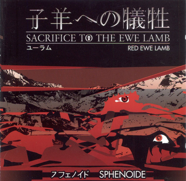 Red Ewe Lamb - No Exit But Woe