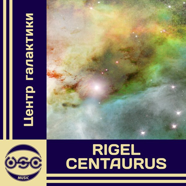 Rigel Centaurus - Весна