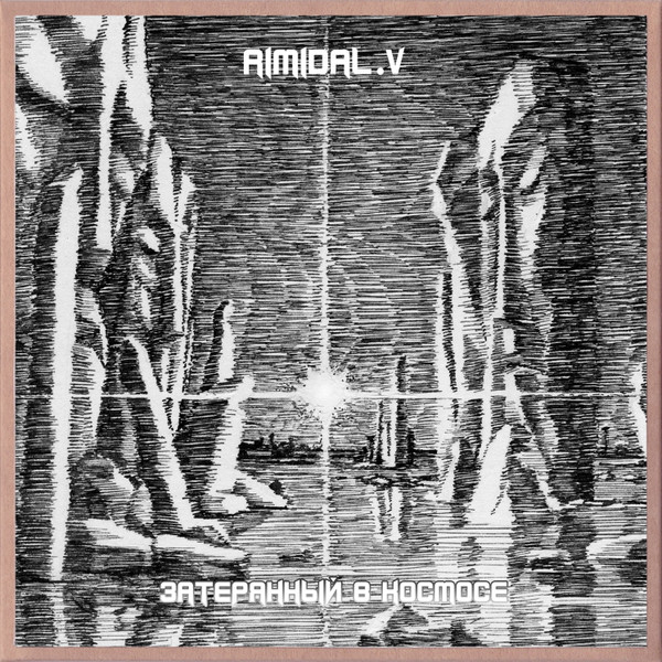 Rimidal.V - Через моря и океаны