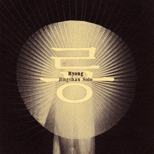 Ryong - Snow That Shapes A Dream