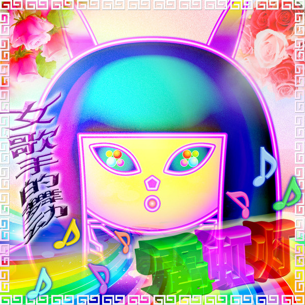 SAYOHIMEBOU - HOTEL♥プレタポルテ1987