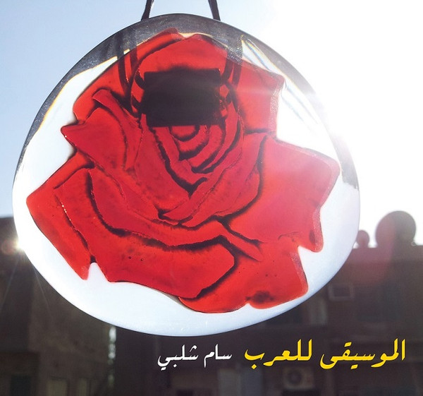 Sam Shalabi - Eid