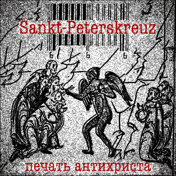 Sankt-Peterskreuz - Глубины Цифрового Ада