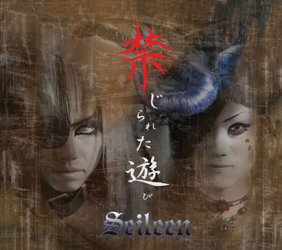 Seileen - Carnival of Blood