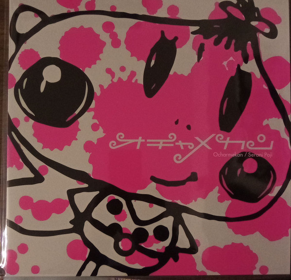 Serani Poji - ぴぽぴぽ