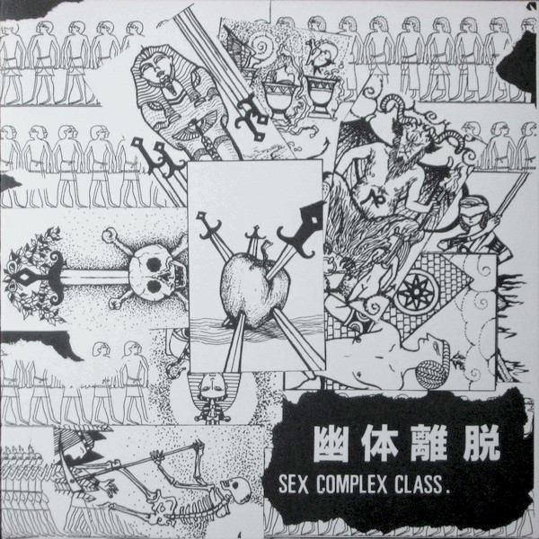 Sex Complex - Everything I Needed
