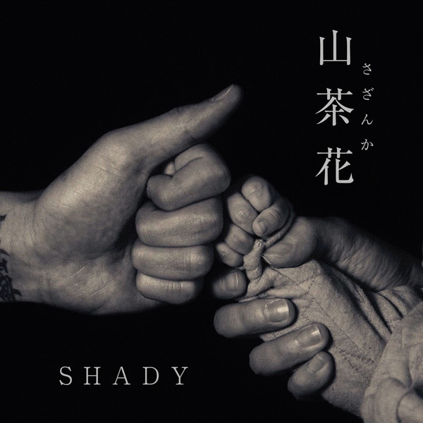 Shady - Narcotic Candy