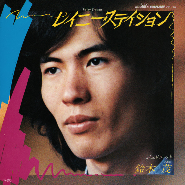 Shigeru Suzuki - パッション・フラワー