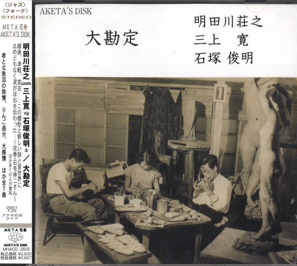 Shoji Aketagawa, Kan Mikami, Toshiaki Ishizuka - Takashi To Kitauonuma No Ryojo