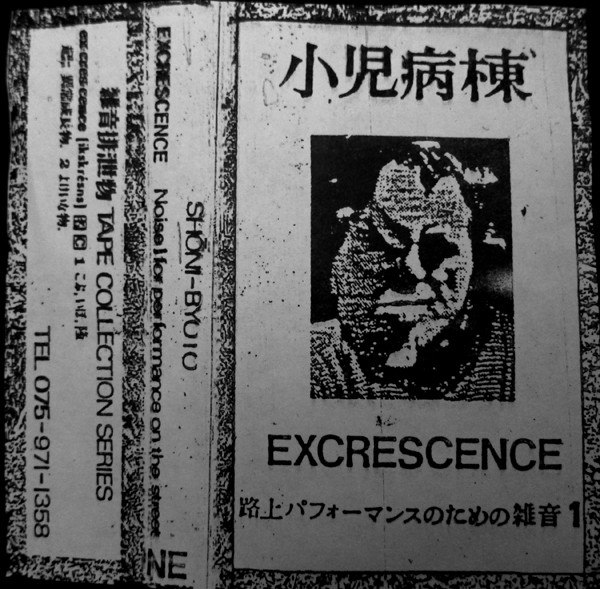 Shoni-Byoto - Fukanzen Kōi Show, 6