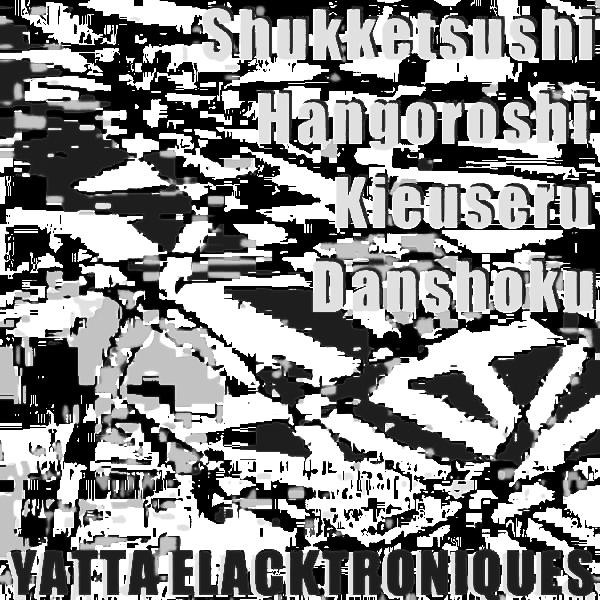 Shukketsushi Hangoroshi Kieuseru Danshoku - Hibiki