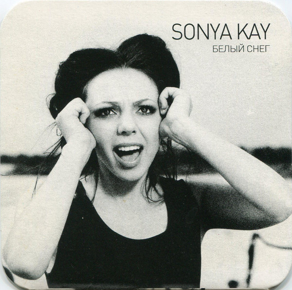 Sonya Kay - Рай