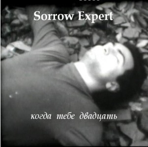 Sorrow Expert - Внутри