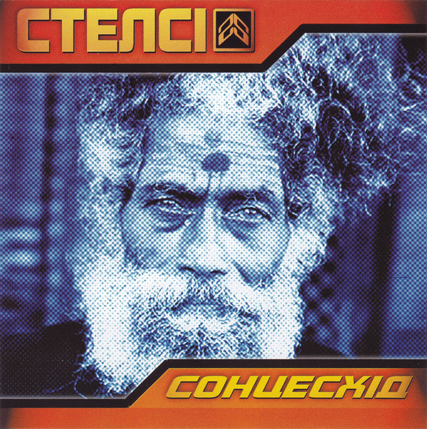 Stelsi - Лаутаре