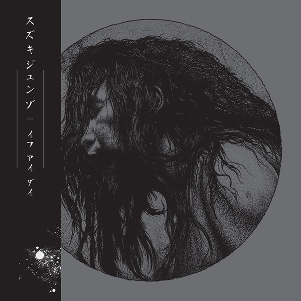 Suzuki Junzo - Crossing the Valley of the Cosmic Death Demons