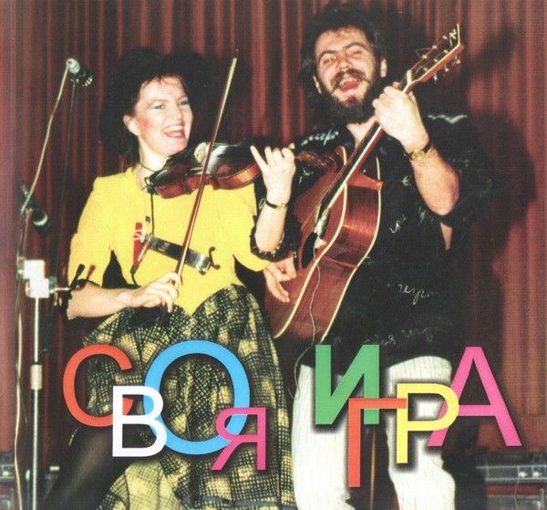 Svoya - Вниз
