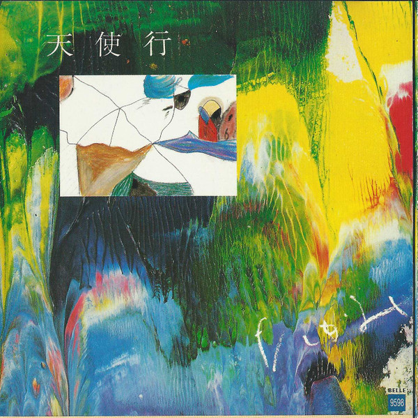 TAKAMI - 最后の夢