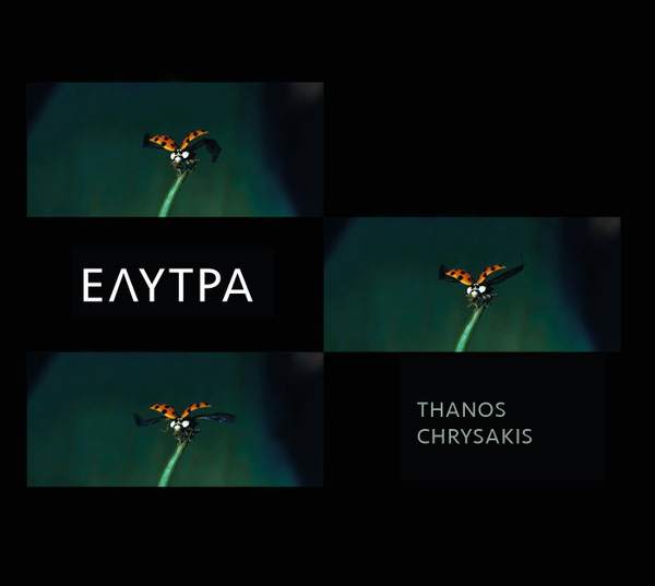Thanos Chrysakis - Inscape 15