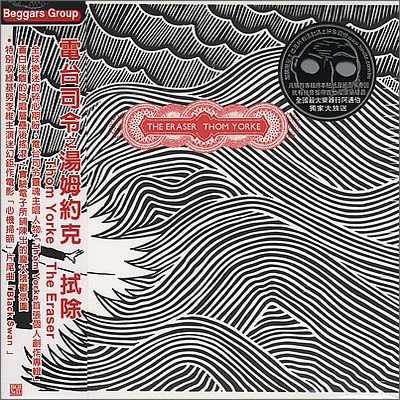 Thom Yorke - The Eraser
