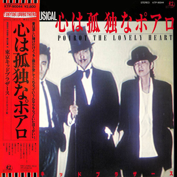 Tokyo Kid Brothers - 月は東に日は西に